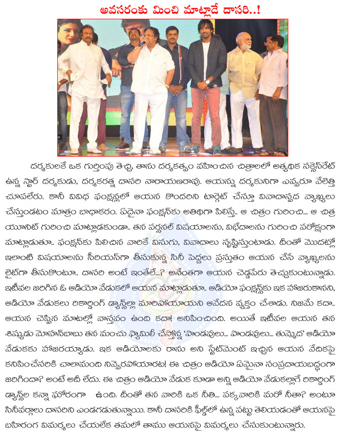 dasari narayana rao,dasari narayana rao speech at pandavulu pandavulu thummeda audio,dasari narayana rao,mohan babu,dasari extra speeches  dasari narayana rao, dasari narayana rao speech at pandavulu pandavulu thummeda audio, dasari narayana rao, mohan babu, dasari extra speeches